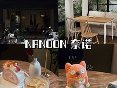 -奈诺甜品·生日蛋糕·下午茶(古城店)