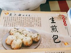 -香山胡记吴江路生煎(灵山路店)
