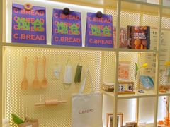 -C·BREAD饱仓(北苑店)