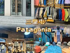 -Patagonia(三里屯SOHO店)