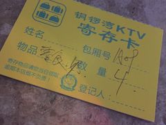 -铜锣湾KTV(木渎店)