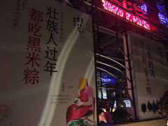 -万达广场(南宁青秀店)