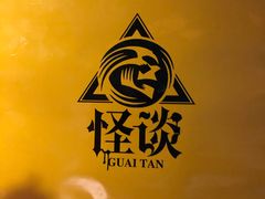 -怪谈恐怖真人实景密室逃脱(百隆广场A座店)