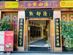 -点都德(汇盈广场店)