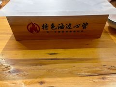 -特色油边心管烤串