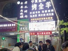 门面-老义家清真烧烤·私房菜(青松路店)