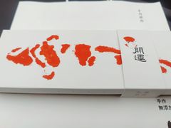 -阮大兴糕团(日月光中心店)