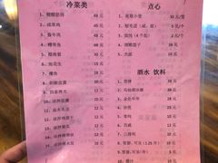 菜单-双塔老饭店