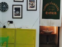 -老胡甜汤(龙眼店)