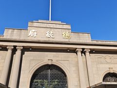 -南京中国近代史遗址博物馆(南京总统府)