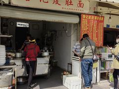 门面-管记皮肚面