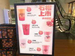 -Jazcu珍仕菓鲜榨果汁(西单大悦城店)