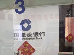 -中国建设银行(天津和平支行营业部)