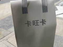 -卡旺卡(合肥黉街店)