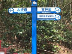 -羚羊峡古栈道森林公园