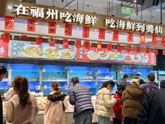 -兴仙饭店·闽味海鲜(马尾总店)