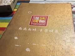 -滋味烤鱼(马北店)