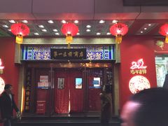 -上海市第一医药商店(南京东路店)
