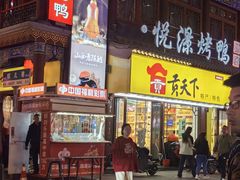 -贡天下山西特产(鼓楼街店)