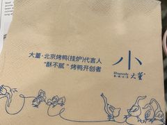 -小大董·烤鸭(凤凰汇店)