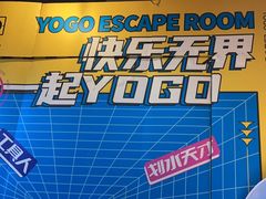 -YOGO优果密室逃脱(新佳丽广场店)
