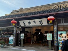-咸亨酒店•非遗绍兴菜•中华老字号(堂吃餐厅)