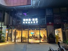 -臻鲜燕海鲜融合餐厅(金陵style店)