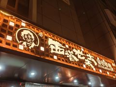 -西塔老太太泥炉烤肉(亚运村店)
