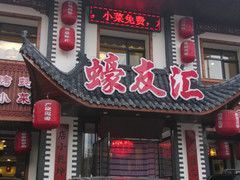 门面-蠔友汇(皇姑店)