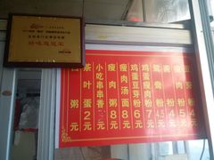 菜单-正宗东门老牌豆芽粉
