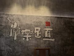 -常乐·对症推拿(世豪第30分店)
