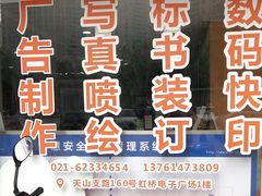 -银泉图文广告·招牌·公司文化墙·印能达(天山支路店)