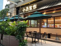 -小西家作(富力爱丁堡店)