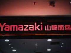 门面-山崎面包(苏州中心店)