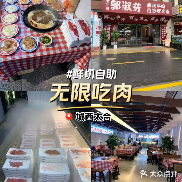 郭淑芬有9.9锅底咯！