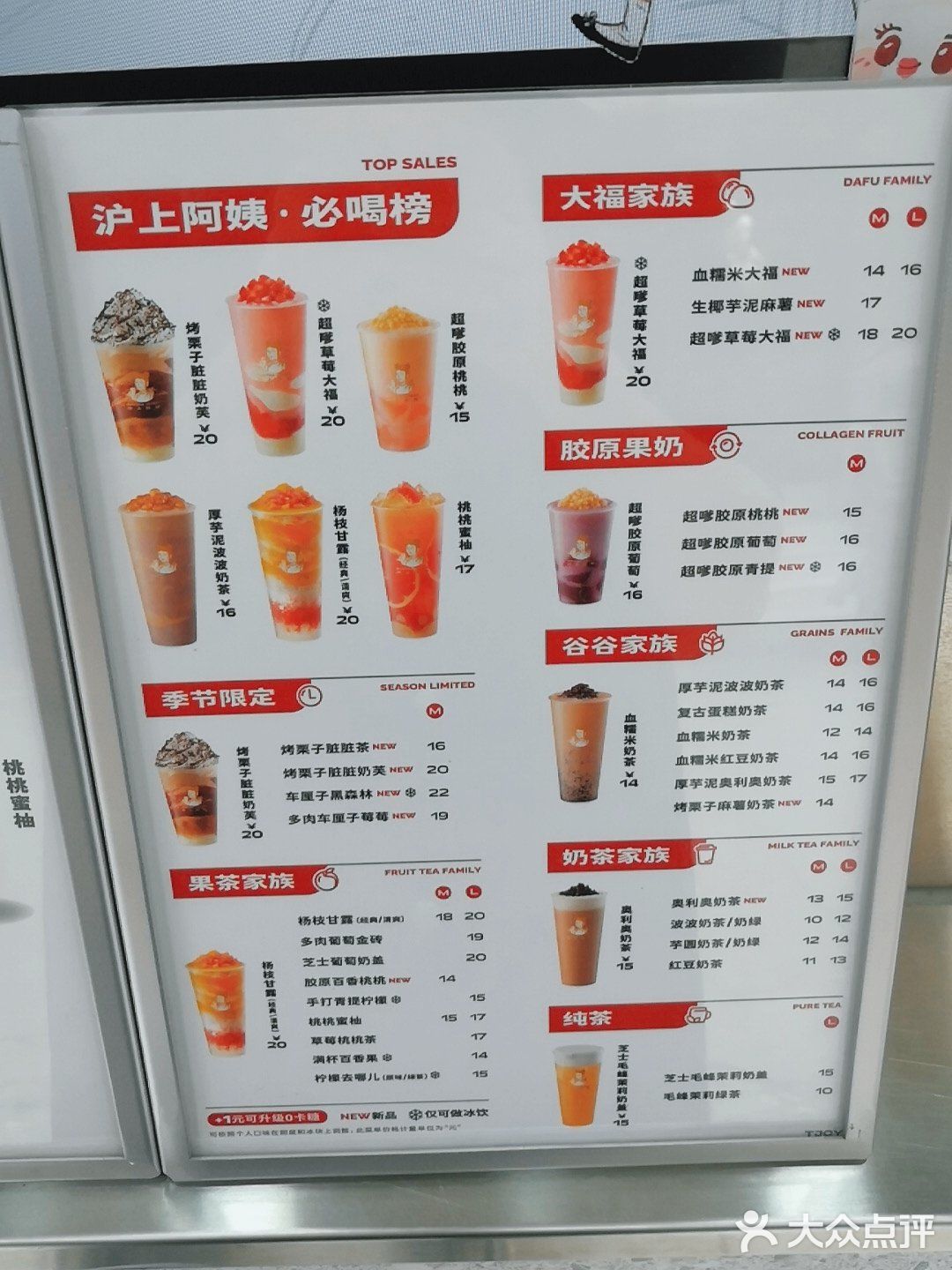 沪上阿姨的颜值水果茶