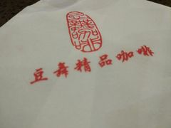 -豆舞咖啡(民乐路店)
