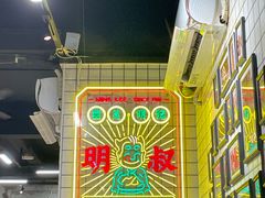 -西关明记肠粉(荔枝湾店)