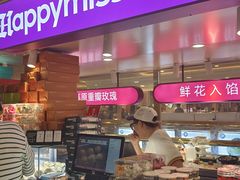 -HappyMiss花满楼·鲜花饼·鲜花茶·伴手礼(上海环球港店)