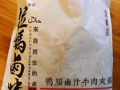 -清真拉妈卤味(回民街店)