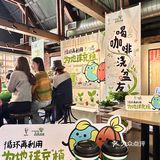 肯爷爷地球日🌍咖啡渣再生计划 将环保进行到底 环保青年做起来