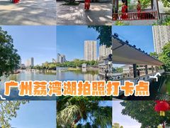 -荔湾湖公园
