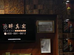 -醉真实酒批发行·茅台·五粮液·红酒寄卖回收