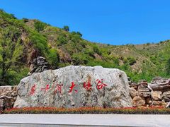 -桑干河大峡谷旅游区