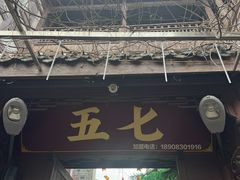 -五七油焖大虾(合川总店)