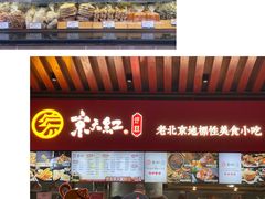 -京天红酒家(虎坊路店)