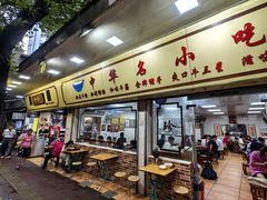-珍珍小食店(西华路店)