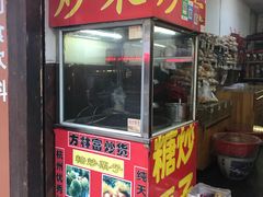 门面-方林富炒货店(武林路店)