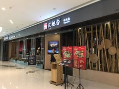 -湘汇概念铁板烧(铁西万达店)