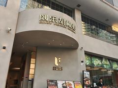 -隅乐胡椒虾·台湾菜·团建(皇岗店)